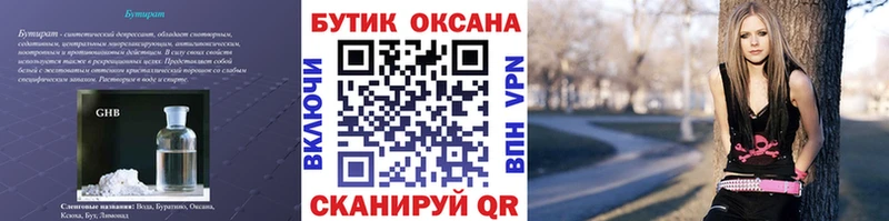 Бутират оксибутират  Купить  Томилино 